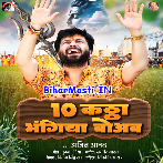 Dus Katha Bhangiya Bowab Bhola Ji Bhogwa Lagaihe Ae Ram.mp3
