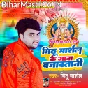 Duwara Pa Puja Karawatani Mithu Marshal Ke Gana Bajawatani