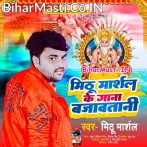 Duwara Pa Puja Karawatani Mithu Marshal Ke Gana Bajawatani.mp3