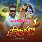 Janamdin Ba Yadukul Shree Romani Dwarikadhish Ke.mp3