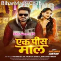 E Baraati Me Ek Pis Maal Biya Re (Hit Matter)