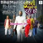E Dosti Kabo Na Tuti Ho.mp3