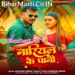 E Jawani Rani Nariyal Ke Pani Bhail Ba (Hit Matter).mp3