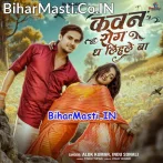E Kawan Rog Dha Lihale Ba Dil Tohra Naam Se Dhadkela  .mp3