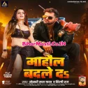 E Mahaul Badle Da Sona Tu Badaliha Jan Dj Gana