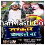 E System Sabka Mobile Me Kaile Ba Sarkar Chalaile BaAnjali Bharti 2020 Mp3 Song.mp3