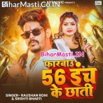 Ek Inch Pistol Se Farbau 56 Inch Ke Chhati Ge.mp3