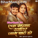 Ek Saptah Khatir Jaam Bate Ho.mp3