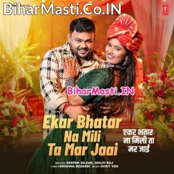Ekar Bhatar Na Mili Ta Mar Jai