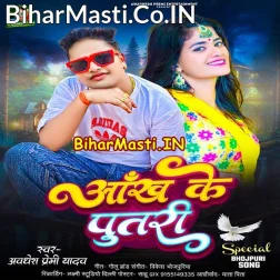 Eyarwa Aankh Ke Putri