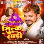 Faar Dihala Silk Wali Sariya Rama Bathata Kamariya (Hit Matter).mp3