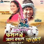 Fasal Me Jaan Basal Hamani Ke.mp3