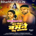 Fer Diha Babhane Ghar Janamwa.mp3