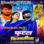 Futal Kismatiya Ae Suganwa.mp3