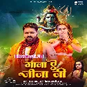 Gaadi Jani Haka Pike Ganja Ae Jija Ji (Hit Matter)