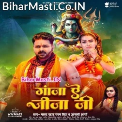 Gaadi Jani Haka Pike Ganja Ae Jija Ji (Hit Matter)
