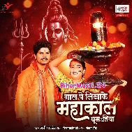 Gaal Pa Likha Ke Mahakal Hamar Pagli Banake Bhaukal Ghumatiya