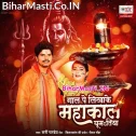Gaal Pa Likha Ke Mahakal Hamar Pagli Banake Bhaukal Ghumatiya
