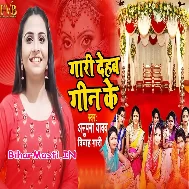 Gaari Dehab Gin Ke