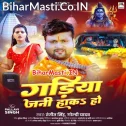 Gadiya Jani Haka Ho