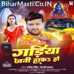 Gadiya Jani Haka Ho.mp3