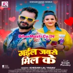 Gaila Jabse Mil Ke Hum Ho Gaini Bina Dil Ke.mp3
