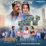 Gajab Ke Duniya Ba.mp3