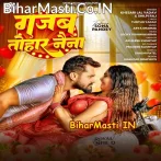 Gajab Tohar Naina Tu Ka Karwaibu (Hit Matter).mp3