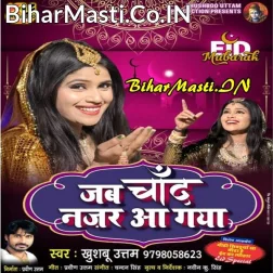 Gale Milke Mubarka Diya Jab Chand Najar Aa Gaya