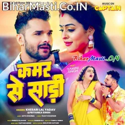 Galti Se Khul Gail Kamar Se Saari (Hit Matter)