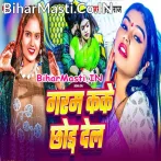 Garam Kake Chhod Dela.mp3