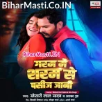 Garam Me Saram Me Pasij Jani Raja Ji (Hit Matter).mp3