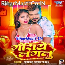 Garami Ae Gori Goraye Lagalu (Hit Matter)