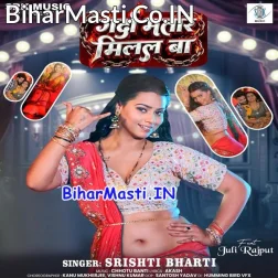 Garda Bhatar Milal Ba