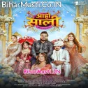 Gari Na Gawa Chun Chun Aaho Sali