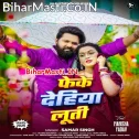 Garmi Se Feke Dehiya Luti Ae Piya Hatiye Ke Suti