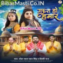 Gaura Ho Hamaar Ankhiye Ke Sojha Raha Na (Hit Matter)