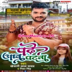 Gauwa Me Padhabu Tu Katna Ae Jaanu Chal Aawa Patna.mp3