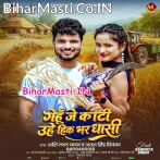 Gehu je Kati Uhe Hik Bhar Dhasi.mp3