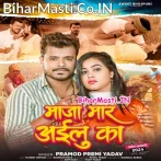 Gehu Kate Ke Bahane Maza Maar Ailu Ka (Hit Matter).mp3