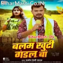 Gehu Kate Me Balam Khuti Gadal Ba (Hit Matter)