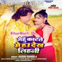 Gehu Katete Me Hau Chijwa Dekh Lihani