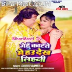 Gehu Katete Me Hau Chijwa Dekh Lihani.mp3
