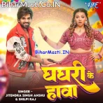 Ghaghari Ke Hawa Kareja.mp3