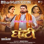 Ghanta Bhar Ghanti Hilate Rahate Hai.mp3