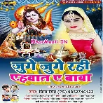 Ghar Me Banal Rahe Khushali Ae Shiv Ji Kari Pujanwa Na.mp3