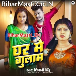 Ghar Me Gulaam Tu Hamar Hawa Ho