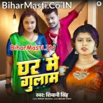 Ghar Me Gulaam Tu Hamar Hawa Ho.mp3