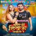 Ghara Me Hiyau Akele Re Aake Maza Chhawra Lele Re