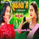 Ghare Ghare Kajari Gawai Ho Sawanwa Me Aa Jaiha Rajau